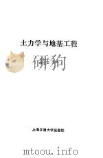 土力学与地基工程（1990 PDF版）
