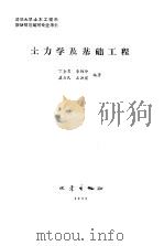土力学及基础工程（1992 PDF版）