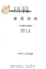 建筑材料（1993 PDF版）