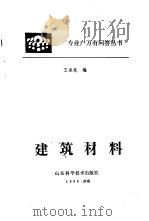 建筑材料（1986 PDF版）