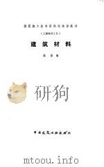 建筑材料（1990 PDF版）