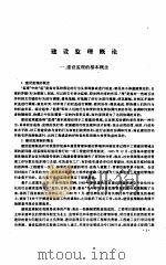 建设监理考试大纲参考题解 1995 PDF电子版封面 7536632495 重庆建筑大学管理干部培训中心编著