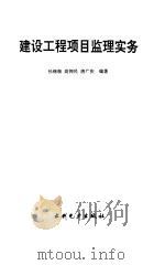 建设工程项目监理实务（1995 PDF版）