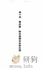 全国统一房屋修缮工程预算定额  电气分册  下  GYD-604-95（ PDF版）
