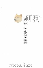 全国统一房屋修缮工程预算定额  古建筑分册  明清  中  GYD-602-95（ PDF版）