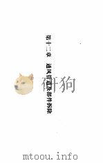 全国统一房屋修缮工程预算定额  暖通分册  下  GYD-603-95（ PDF版）