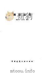 建设监理（1993 PDF版）