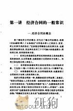 建设工程施工合同的应用（1991 PDF版）
