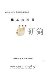 施工技术员（1988 PDF版）