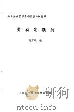 劳动定额员（1988 PDF版）