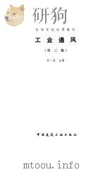 工业通风  第3版（1994 PDF版）