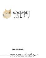 建筑的节能（1990 PDF版）