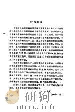人造轻骨料混凝土设计施工手册（ PDF版）