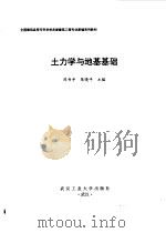 土力学与地基基础（1997 PDF版）