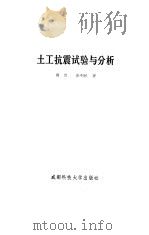 土工抗震试验与分析（1991 PDF版）