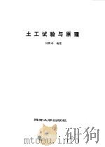 土工试验与原理（1993 PDF版）