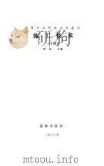 施工技术  下（1988 PDF版）