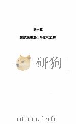 建筑设备安装工程质量管理（1997 PDF版）