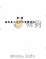 建筑工程手册  施工卷（ PDF版）