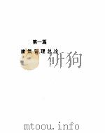 建筑工程手册  管理卷（ PDF版）