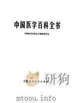 药物学与药理学（1988 PDF版）