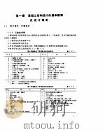 简明混凝土结构设计手册（1995 PDF版）
