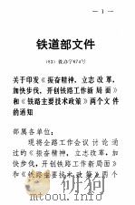 铁路主要技术政策（ PDF版）