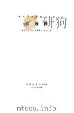 接触网（1987 PDF版）