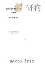 道路交通事故处理手册（1991 PDF版）