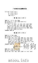 广东省志  公路交通志（1996 PDF版）