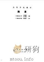 路基（1995 PDF版）