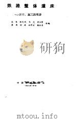 铁路整体道床  设计、施工和保养（1990 PDF版）
