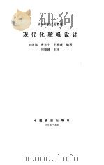 现代化驼峰设计（1995 PDF版）