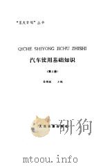 汽车使用基础知识  3（1988 PDF版）