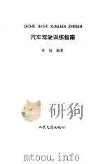 汽车驾驶训练指南（1988 PDF版）