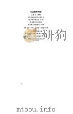 今日世界汽车  续集（1991 PDF版）