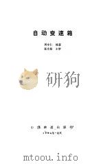 自动变速箱（1984 PDF版）