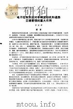车辆发动机电子控制与交通管理系统译文集（1995 PDF版）