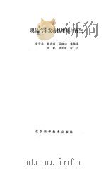 现代汽车发动机维修与再生（1989 PDF版）