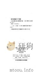 车用内燃机构造（1997 PDF版）