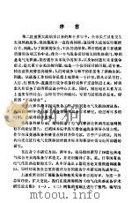 电气化铁路供电设施的抢修（ PDF版）