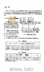 接触网受流理论  高速电气化铁道（1995 PDF版）