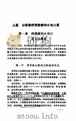 公路桥梁荷载横向分布计算 1977 PDF电子版封面 711400995X 李国豪,石洞著