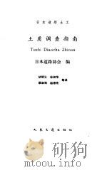 土质调查指南（ PDF版）
