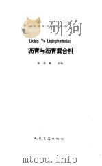 沥青与沥青混合料（1993 PDF版）