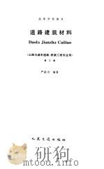 道路建筑材料（1996 PDF版）