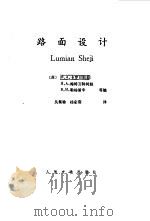 路面设计（1987 PDF版）