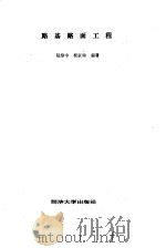 路基路面工程（1992 PDF版）