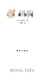 船舶知识（1985 PDF版）
