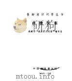 内燃叉车（1988 PDF版）